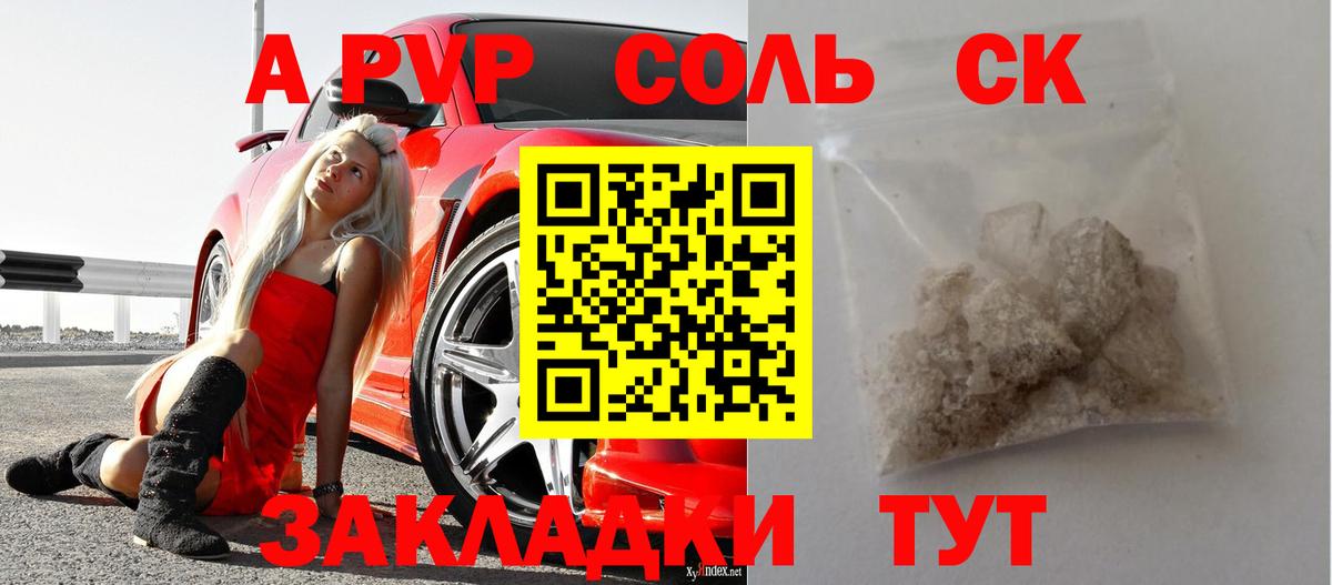 A-PVP СК КРИС  Alpha-PVP СК  Alpha-PVP кристаллы  Железноводск 