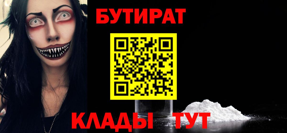 БУТИРАТ 99% Железноводск