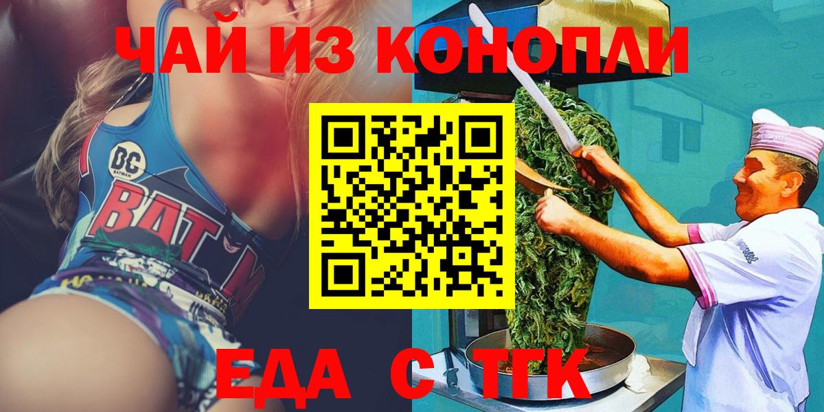 Печенье с ТГК конопля Железноводск