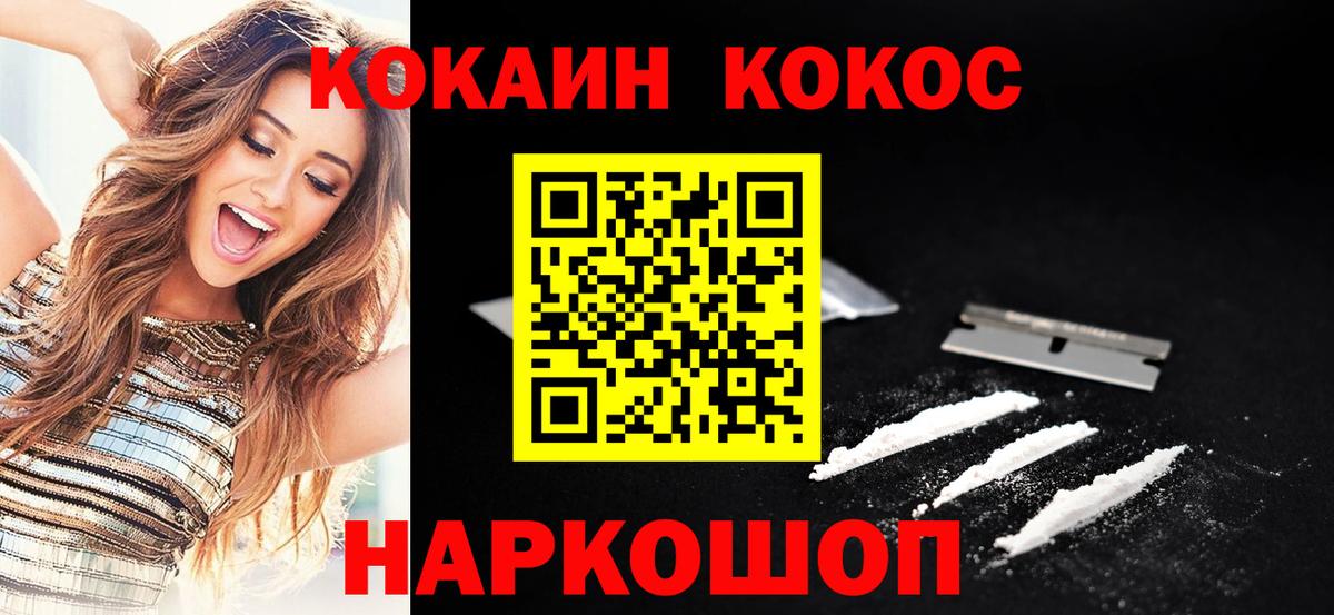 COCAIN VHQ Железноводск