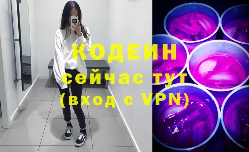 Кодеиновый сироп Lean Purple Drank  Железноводск 