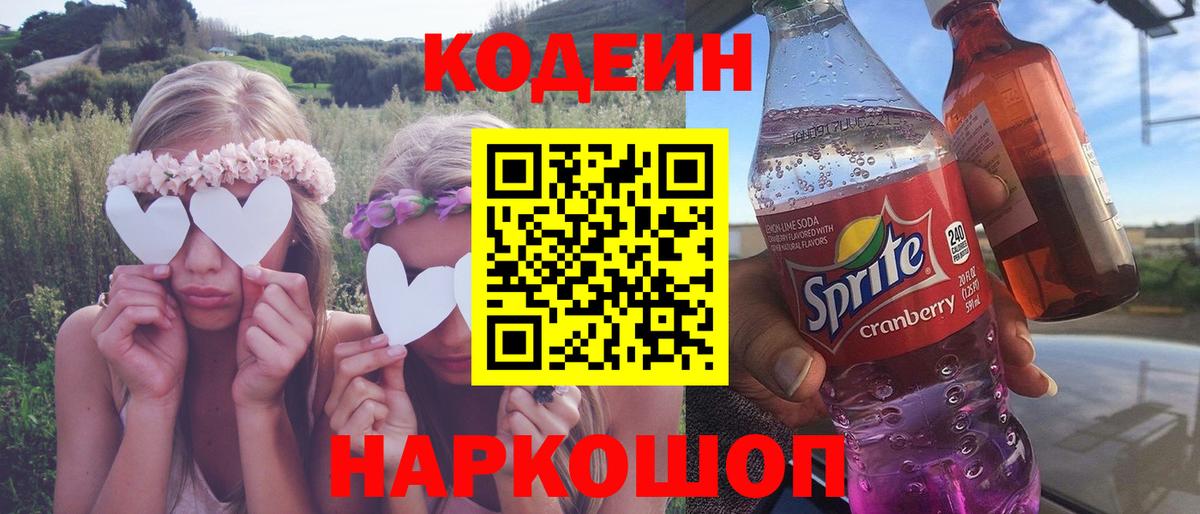 Codein напиток Lean (лин)  Кодеин напиток Lean (лин)  Железноводск 