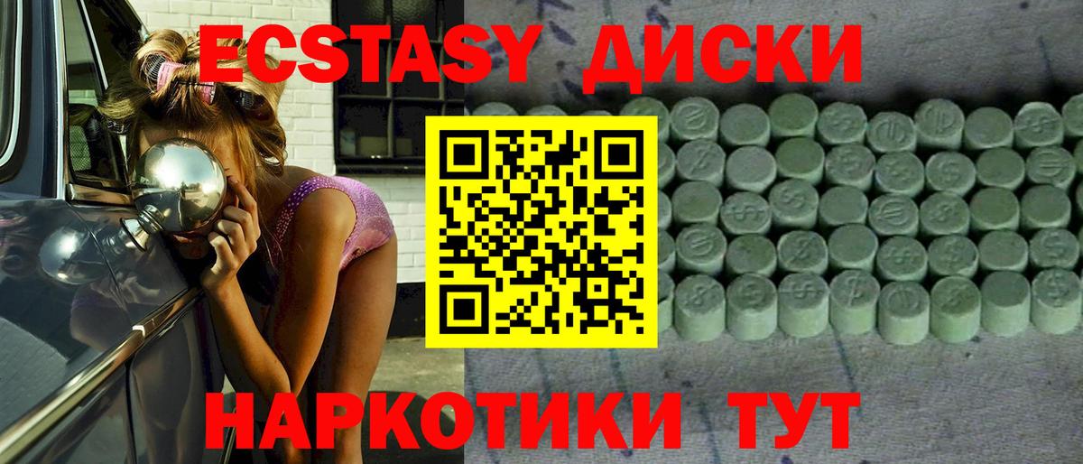 Экстази 250 мг  Экстази TESLA  Железноводск  Вход с VPN 