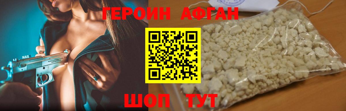 Героин  ГЕРОИН хмурый  Вход с VPN  Железноводск 