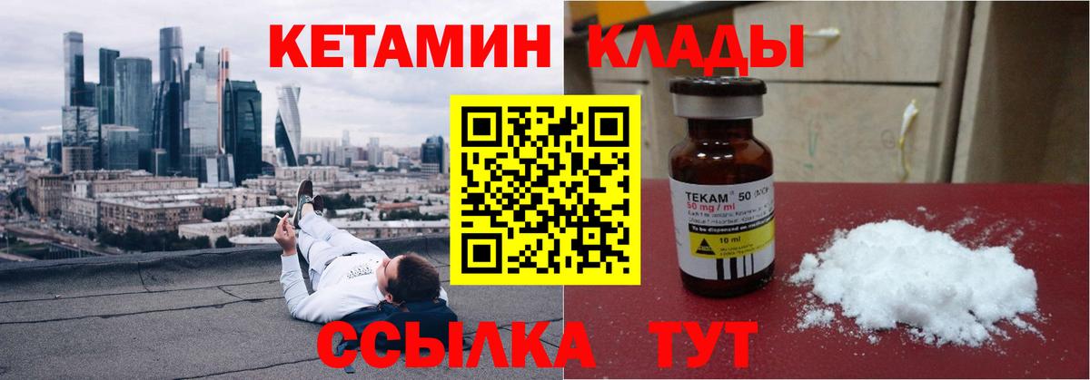 КЕТАМИН ketamine  КЕТАМИН VHQ  Железноводск  нарко площадка состав  Вход с VPN 