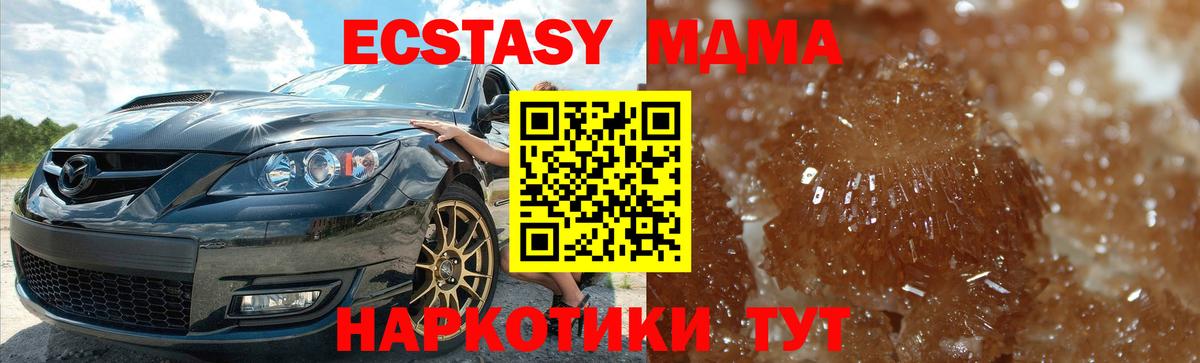 MDMA молли  Вход с VPN  МДМА  Железноводск 
