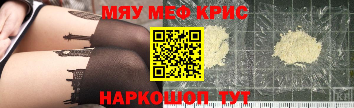 МЕФ  МЯУ-МЯУ  МЯУ-МЯУ мука  Вход с VPN  купить наркотик  Железноводск  МЯУ-МЯУ 4 MMC 
