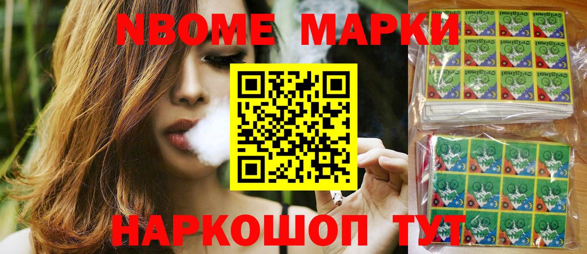 Марки NBOMe  Железноводск  Наркотические марки 1,5мг  Наркотические марки 1,5мг 