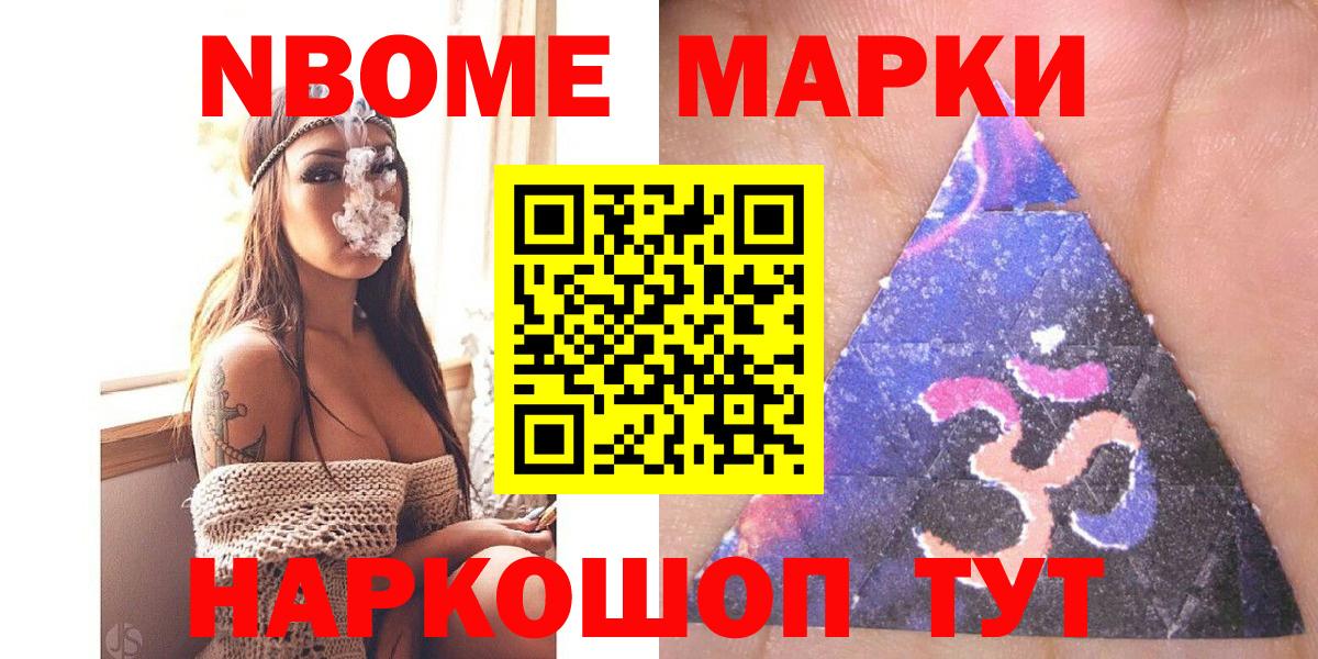 Наркотические марки  Вход с VPN  Железноводск  Марки 25I-NBOMe 1,5мг 