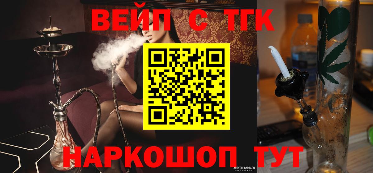ТГК вейп с тгк  Вход с VPN  Железноводск  ТГК вейп с тгк 