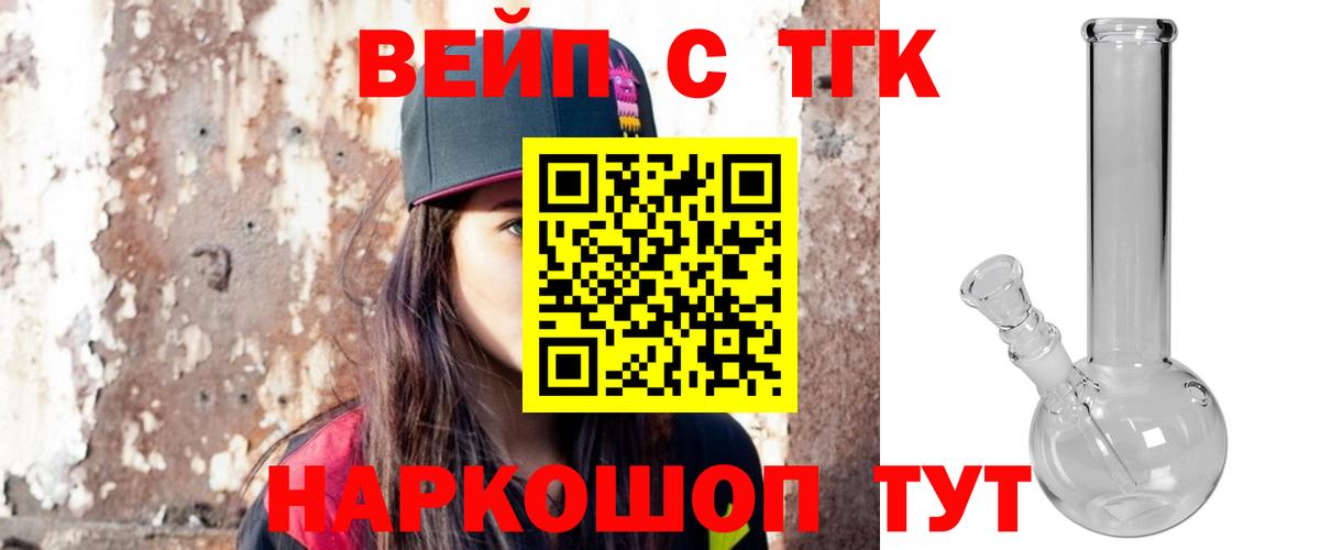 ТГК жижа Железноводск